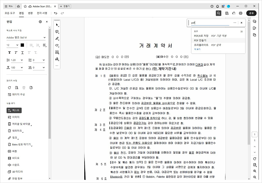 PDF 편집 OCR로 텍스트 추출하고 효율적으로 문서관리하기