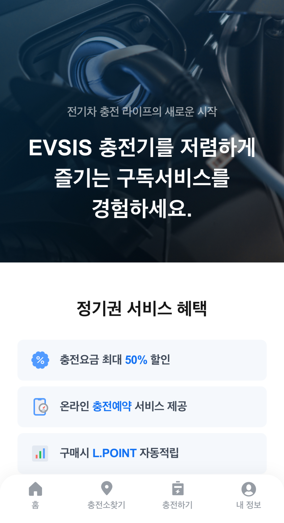 이브이시스 전기차 충전앱 소개, EVSIS 5월 가정의 달 이벤트 혜택