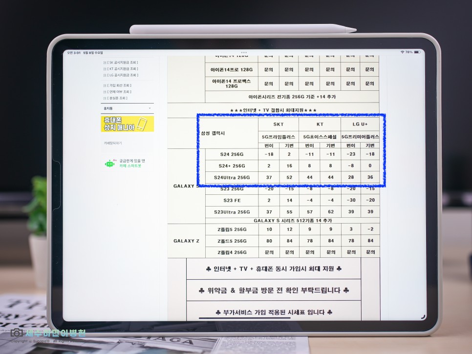 인천 부천 휴대폰 성지 시세표 비교 분석