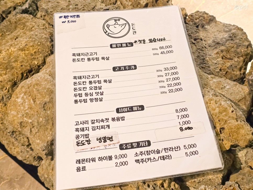 제주 연동 흑돼지 맛집 감성 점심 돈도칸