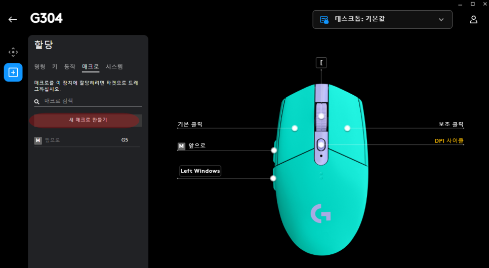 게이밍 마우스 로지텍 G304 G HUB로 매크로 설정 사용법