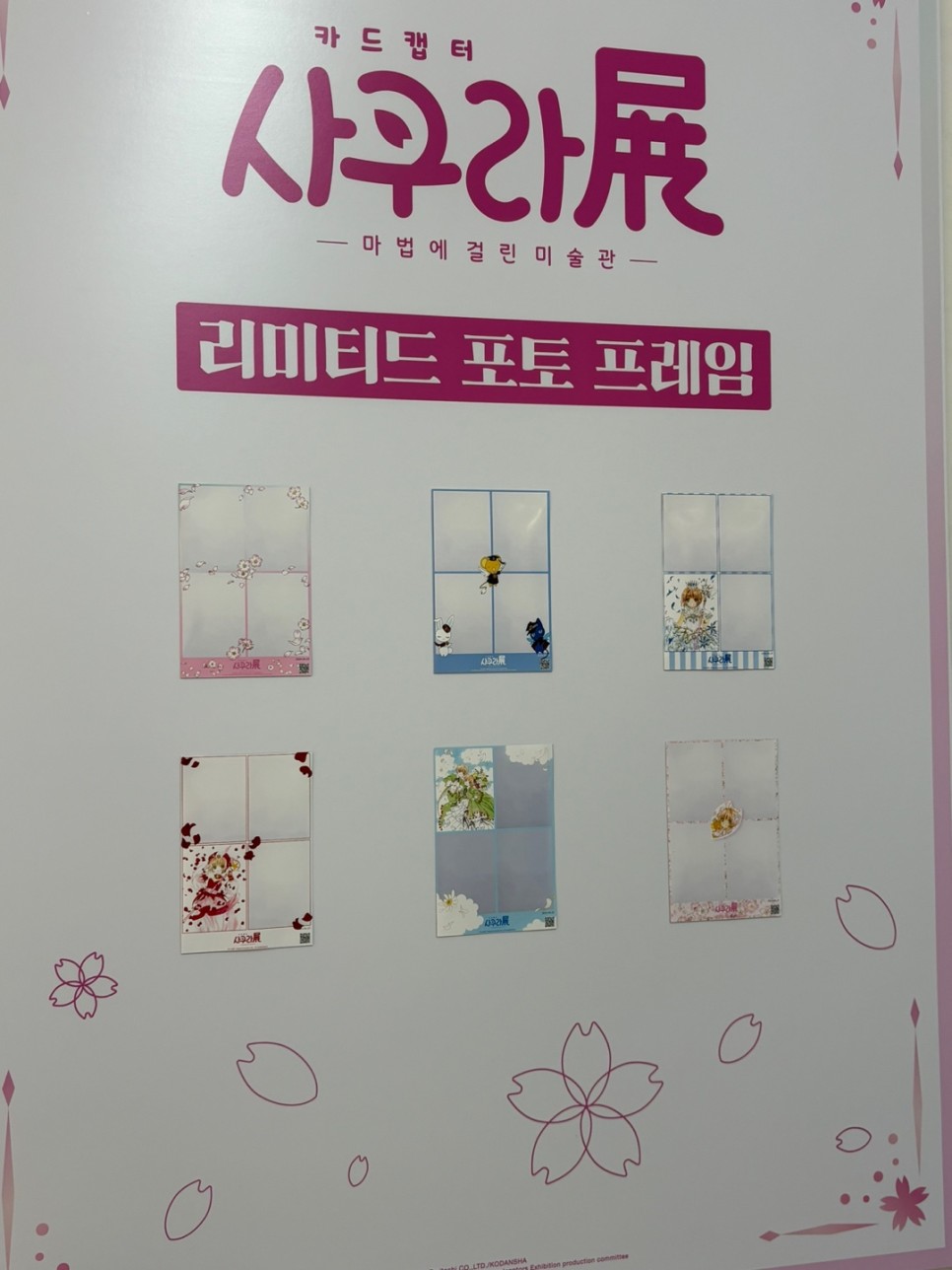 서울 홍대 전시회 추천 카드캡터사쿠라展 마법에 걸린 미술관
