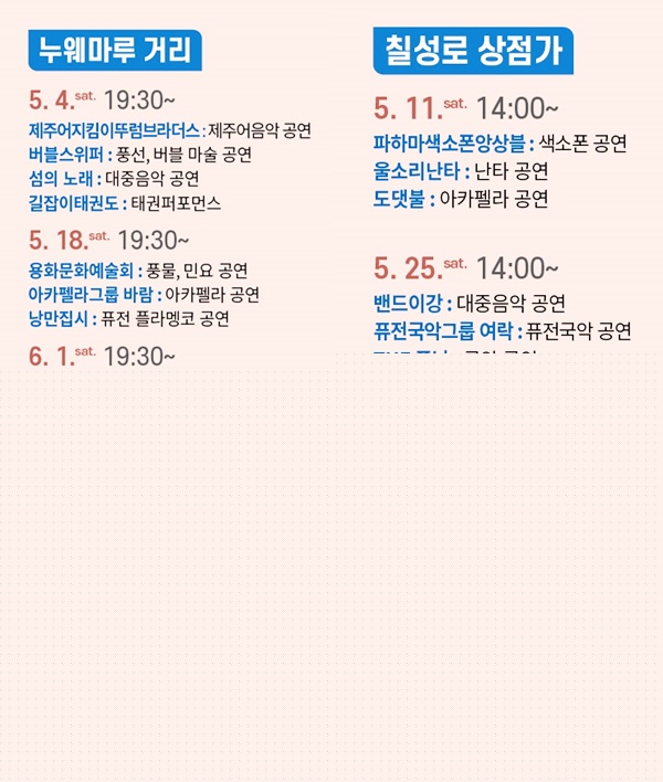 "일상의 공간이 무대가 된다"...제주시, ‘2024 상반기 거리예술제’흥행 대박 예감
