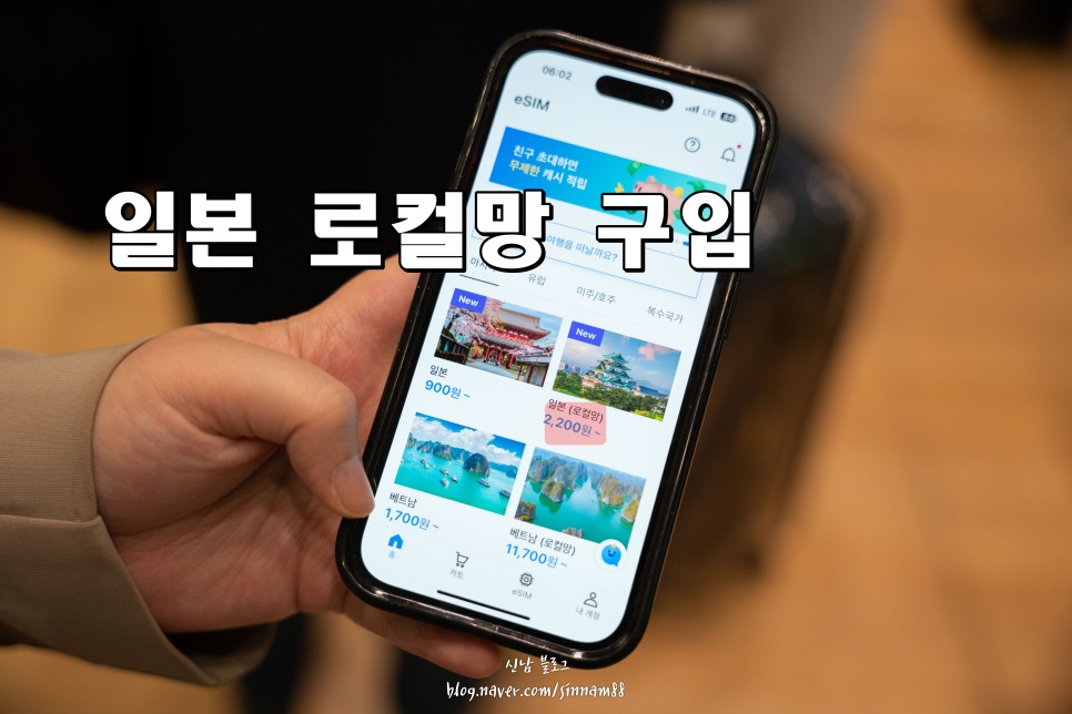 일본 esim 사용법 아이폰 오사카 후쿠오카 삿포로 로밍 도깨비 등록 방법