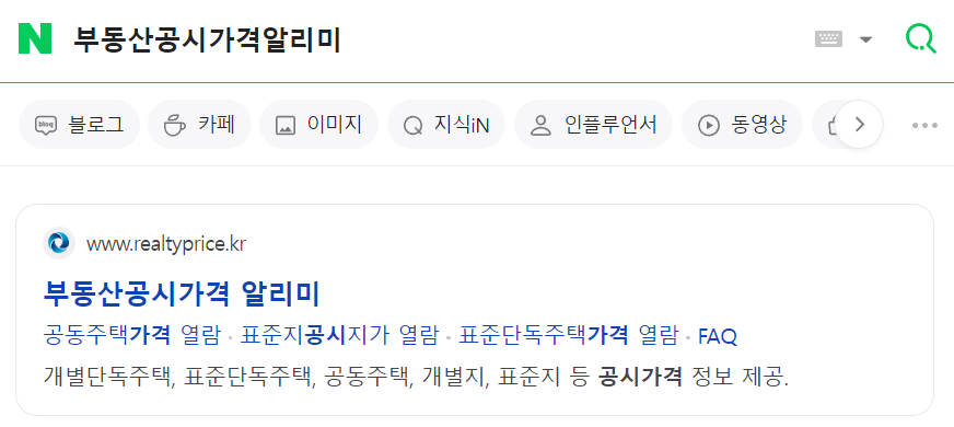 2024년 공동주택가격 공시지가 우리집 아파트 공시가격 확인하기