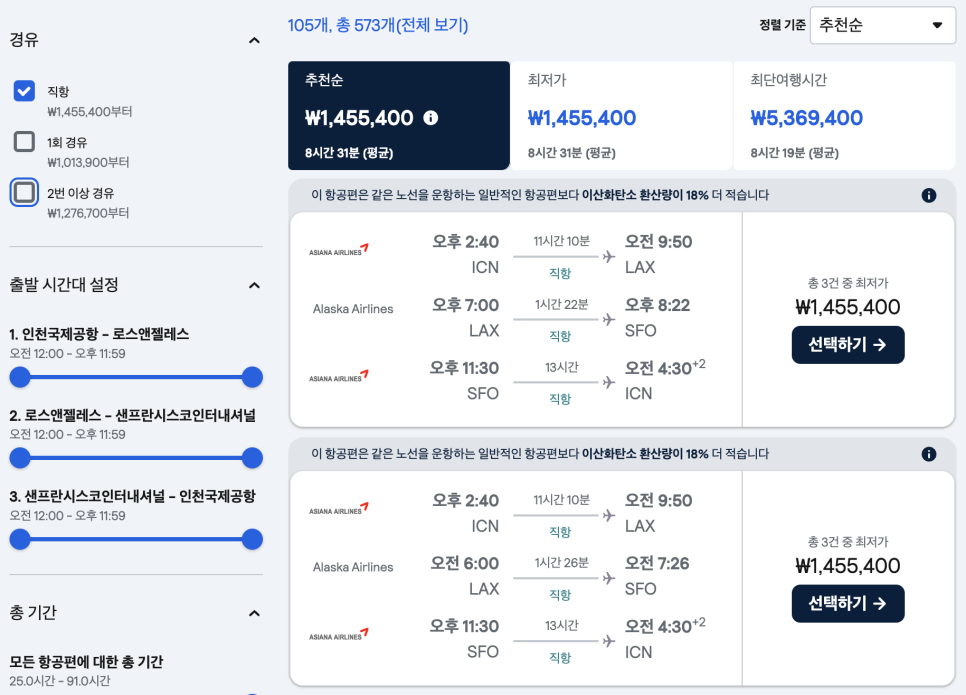 미국 서부 여행 다구간 항공권 LA 샌프란시스코 여행 준비중