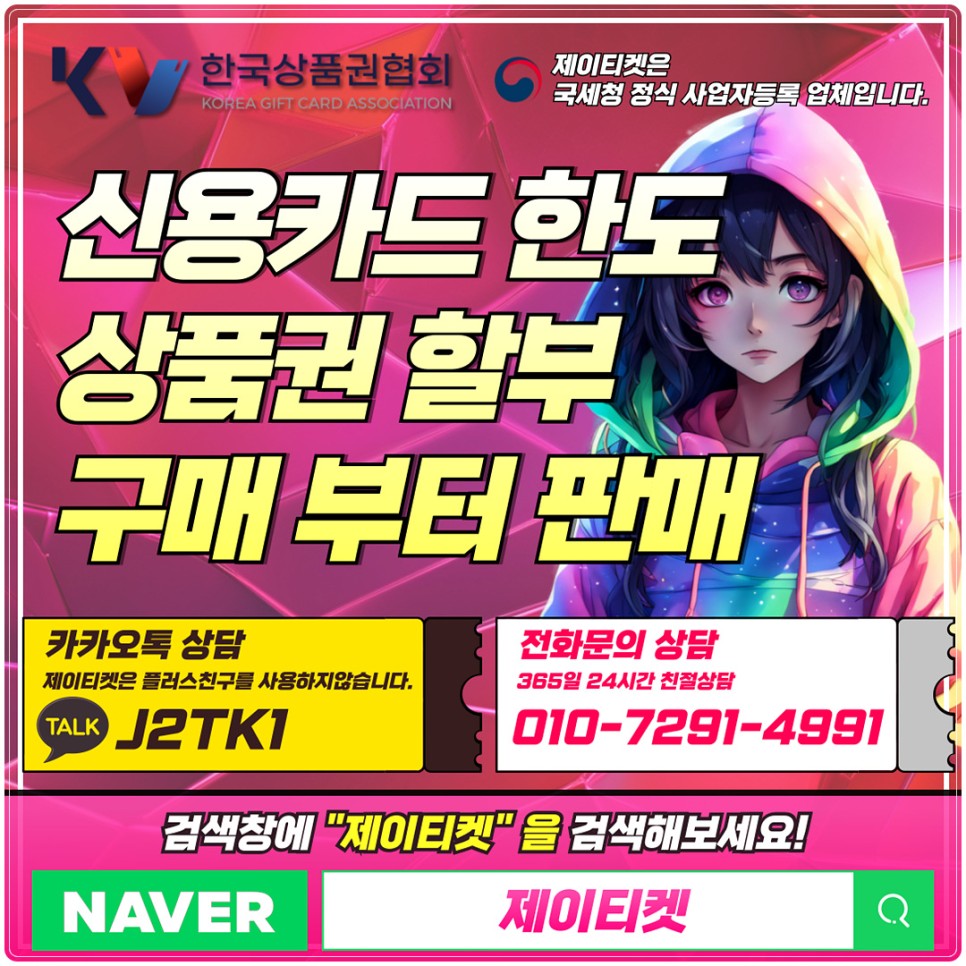 신용카드 현금화 수수료 문제사례 및 해결방책 대비하자