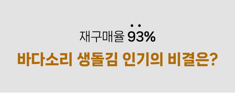 누적판매 백만봉! 맛 좋은 바다소리 구운김, 생김 26% 할인판매