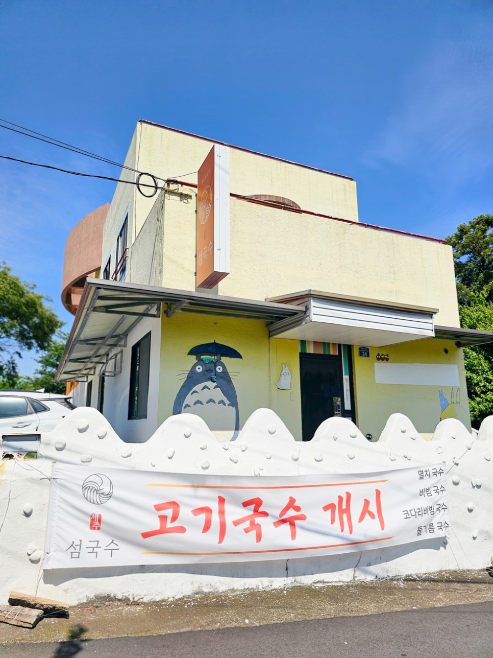 제주공항 근처 고기국수 맛집 제주 섬국수 아침 식사