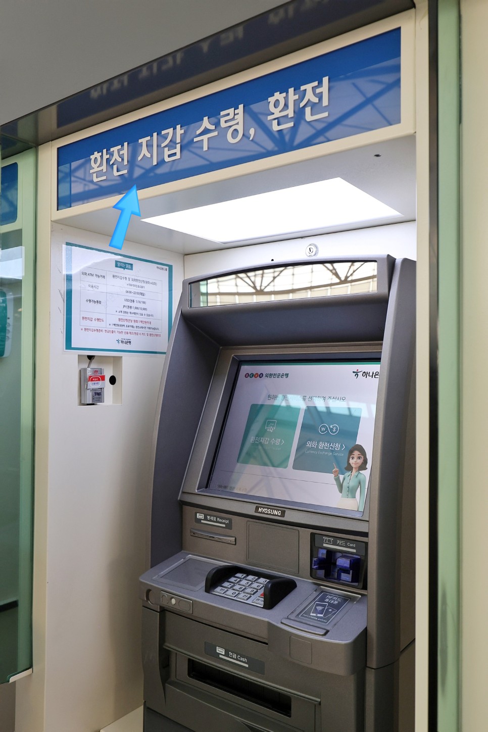 인천공항 환전 하나은행 환전소 위치 시간 ATM 수령 등 정리