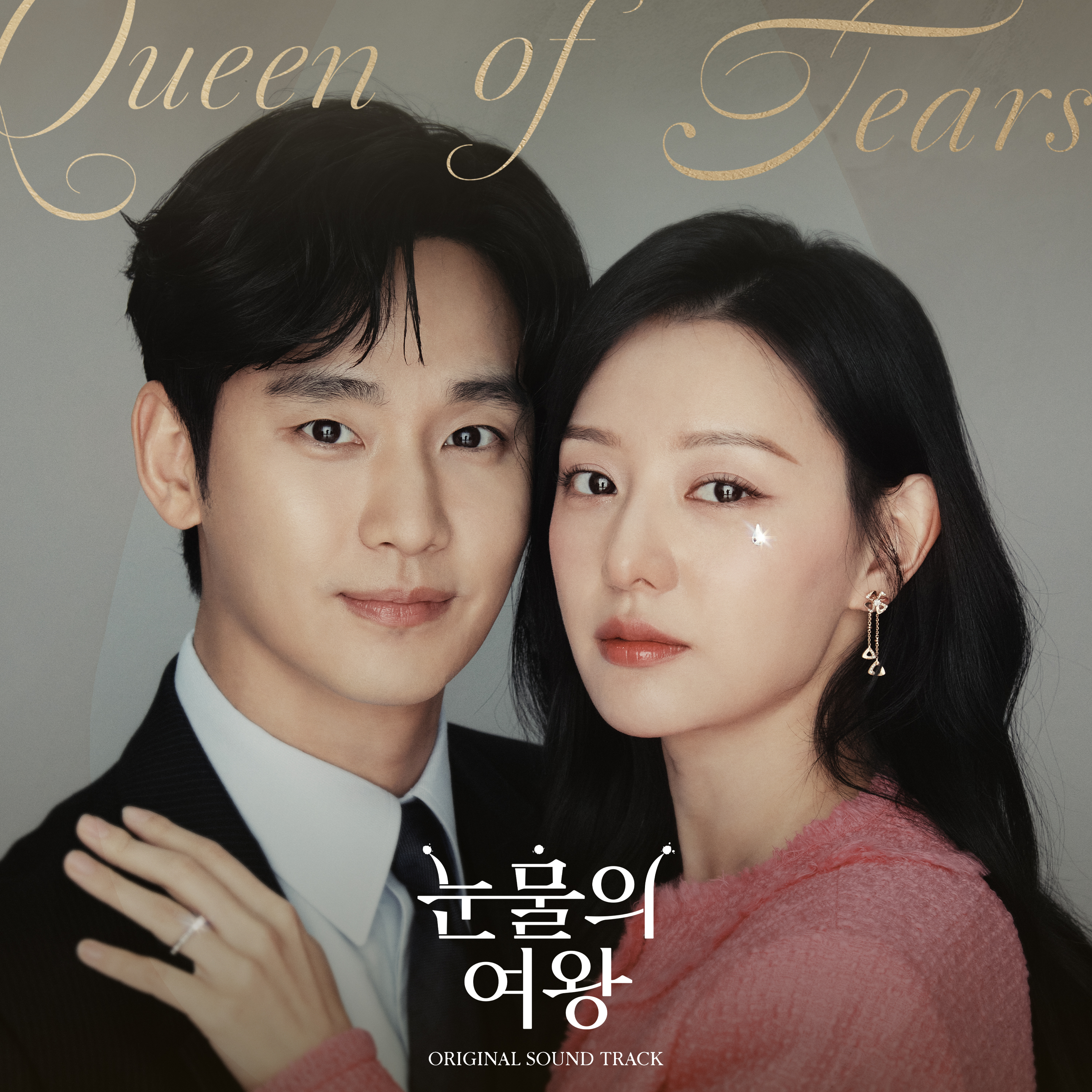 눈물의 여왕 OST 김수현 청혼 노래 가사 (드라마 OST 추천)