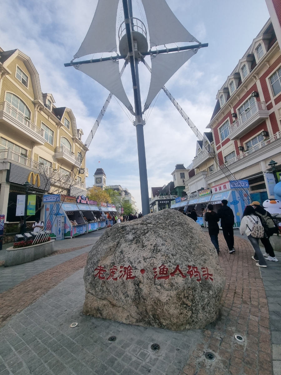 대련여행 가볼만한 곳 : 어인부두 大连市 渔人码头 - 사진찍기 좋은 관광명소