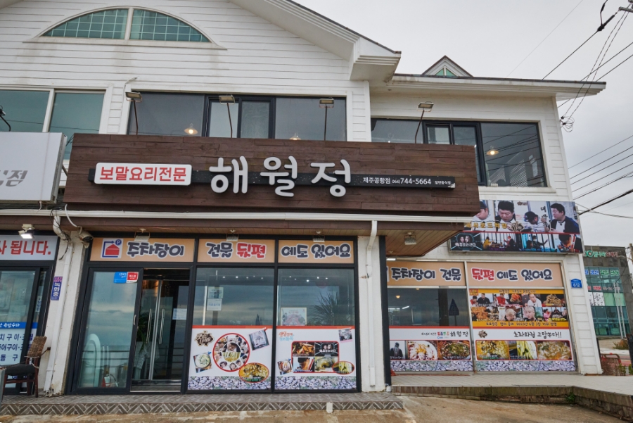 제주공항 근처 현지인 맛집 박수갈채를 받은 곳