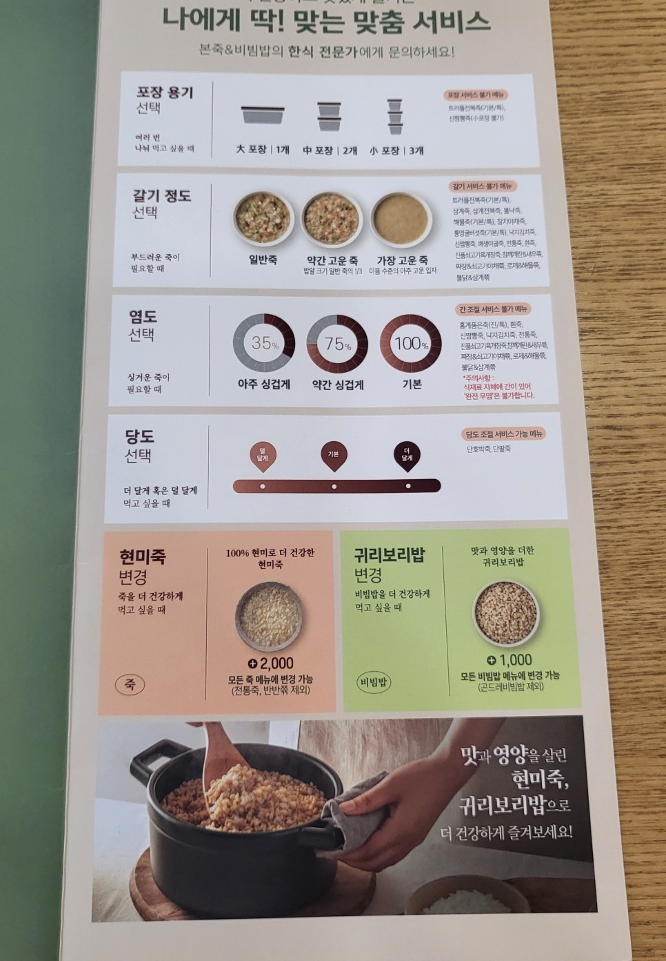 본죽 비빔밥메뉴 정보 추천