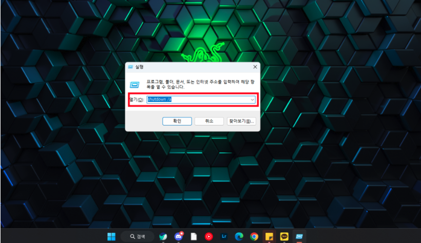 컴퓨터 자동종료 윈도우11 예약, 취소 아이콘 만들기(CMD 명령어)