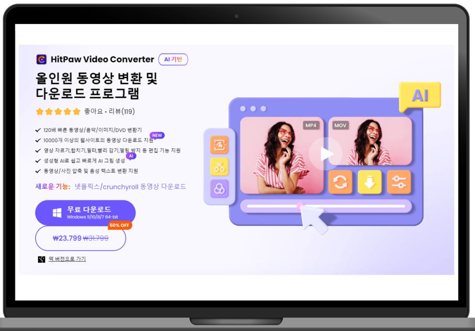 동영상 파일 mp4 변환, 편리한 HitPaw Video Converter