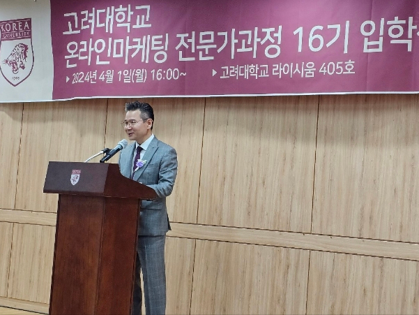 매기수 조기 마감! 온라인마케팅 교육 전문가과정 by 고마전 16기 입학식 후기