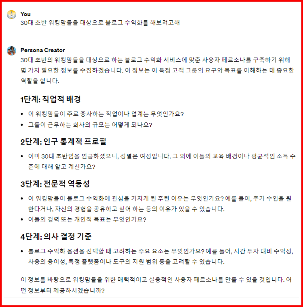 페르소나 뜻 실전에서 활용하는 노하우