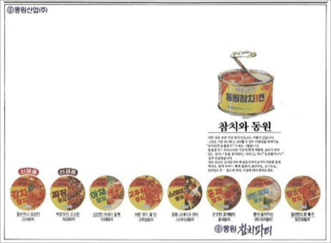 [브랜드 역사] 대한민국 최초의 참치통조림, 동원참치