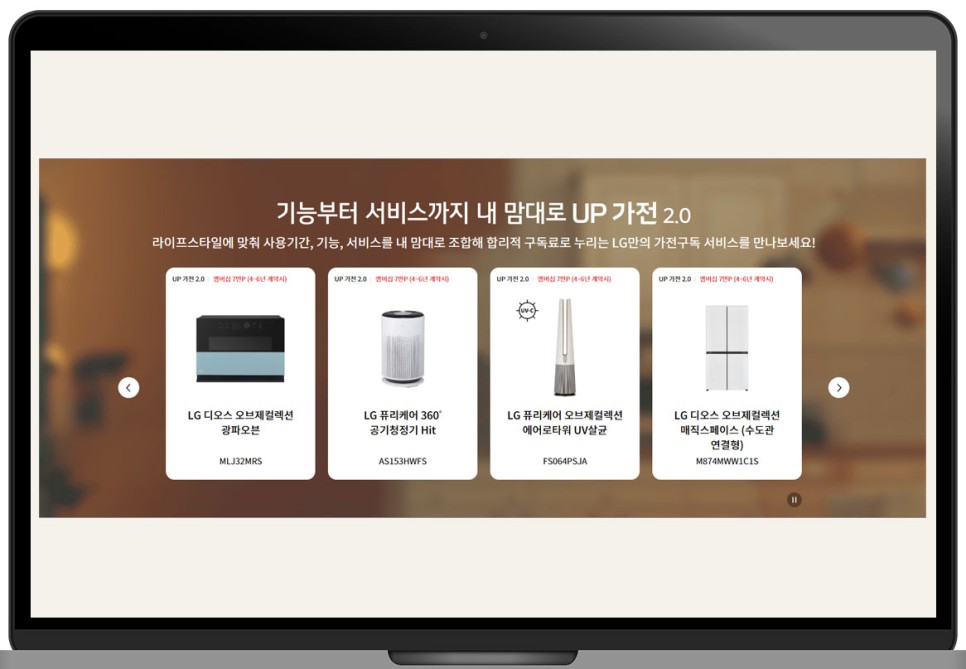 UP 가전 2.0 구독서비스로 만나는 LG 오브제 컬렉션 냉장고