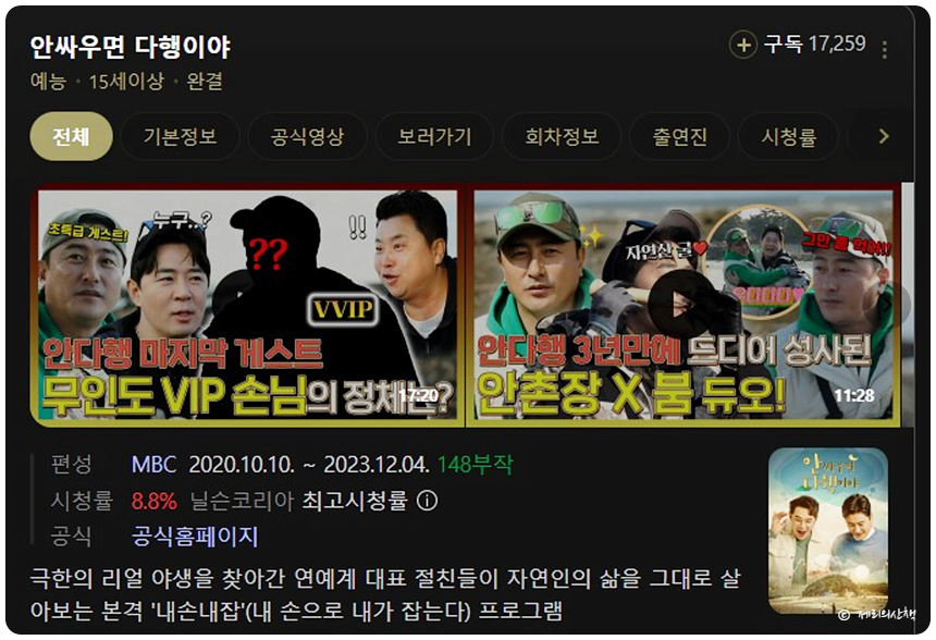 푹 쉬면 다행이야 안정환 김대호 붐 출연진 방송시간 정보 MBC 월요일 예능