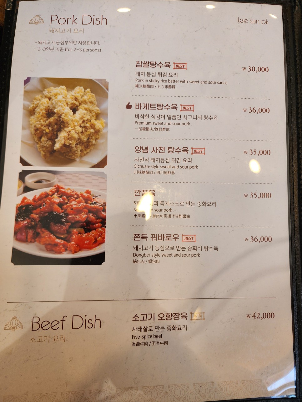 부산 화명동 맛집 추천 중국집 리산옥에서 꿀맛 점심