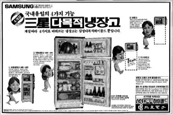 [브랜드 역사] 삼성 다목적 냉장고