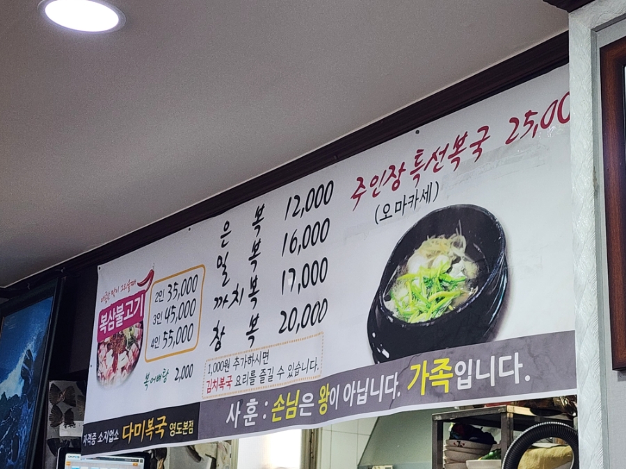 부산 영도 복국맛집 핵존맛 김치복국 부산원조 다미복국