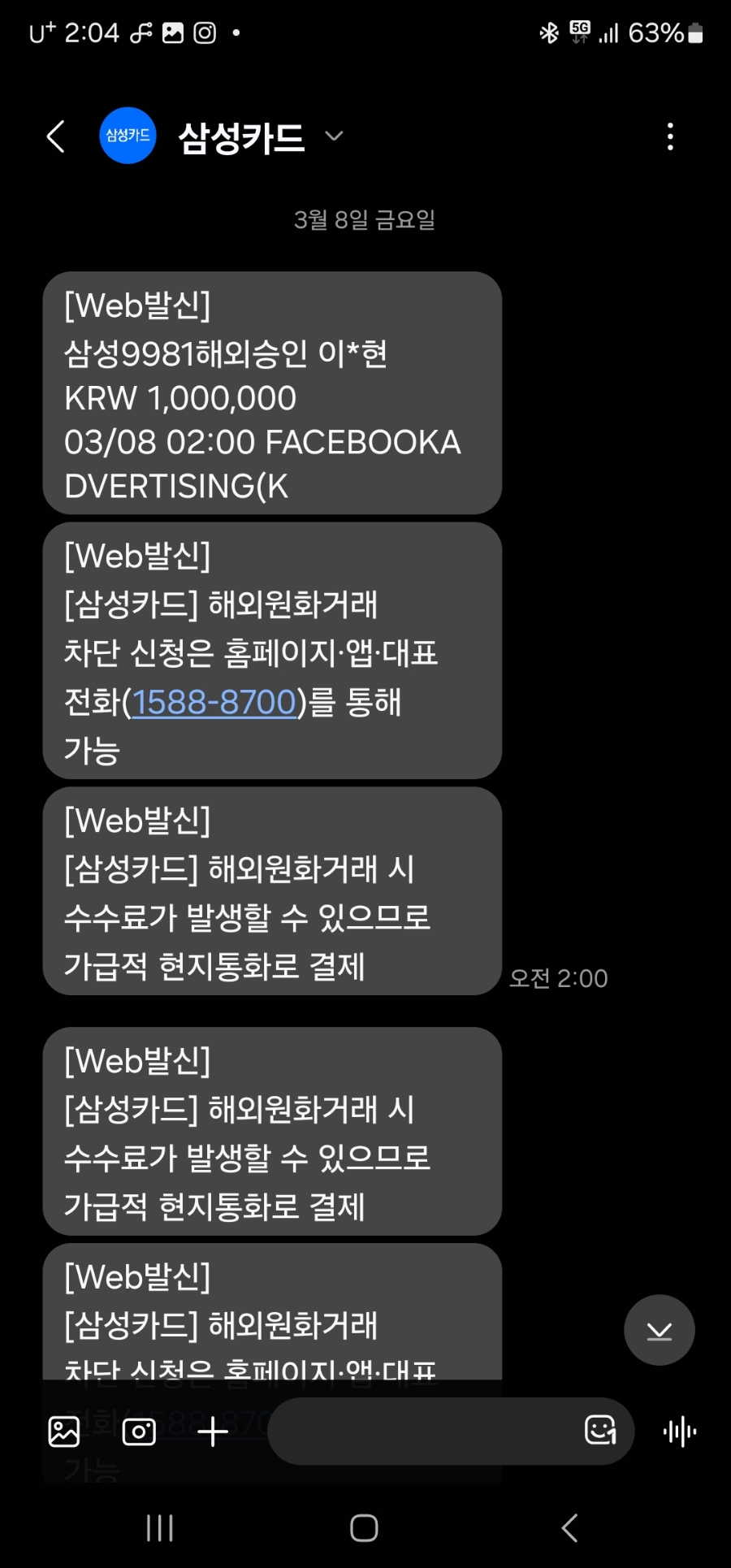 5탄, 헉~ 내 돈 280만원~ 페이스북 인스타그램 해킹의 사기 목적은 광고 계정?