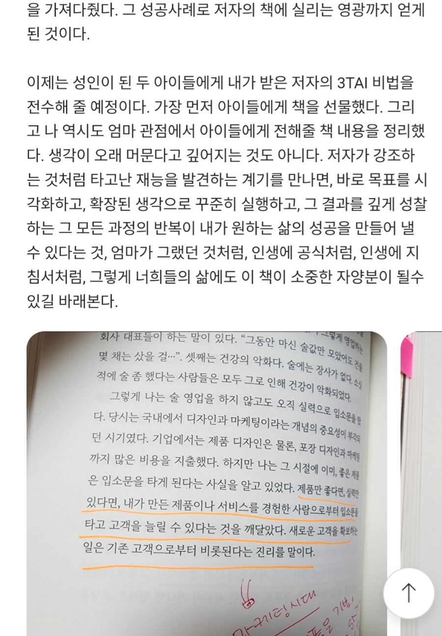 찐 리뷰로 보는 자기계발서 추천 도서 by 동두천 장미미용실