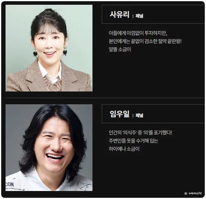 짠남자 MBC 파일럿 예능 소금이 VS 흥청이 출연진 방송시간 정보