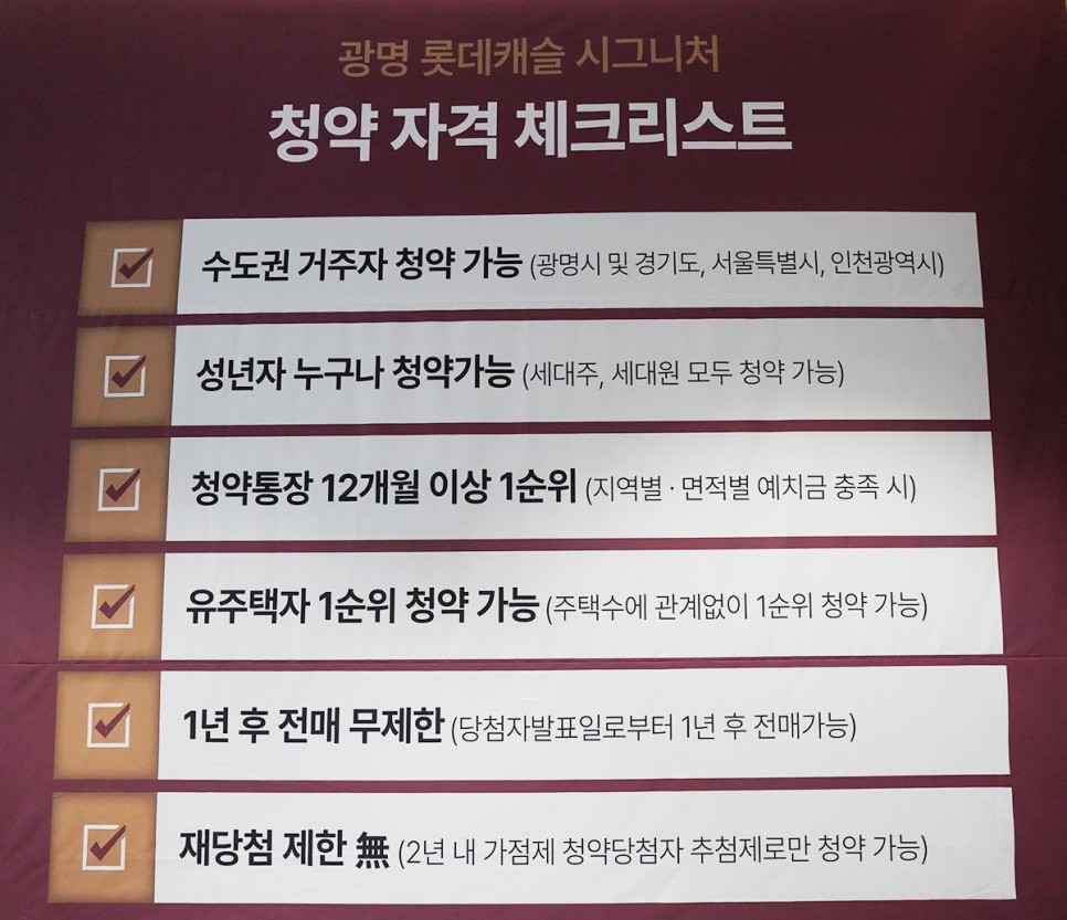 광명 롯데캐슬 시그니처 견본주택 중소형아파트 분양, 청약 정보