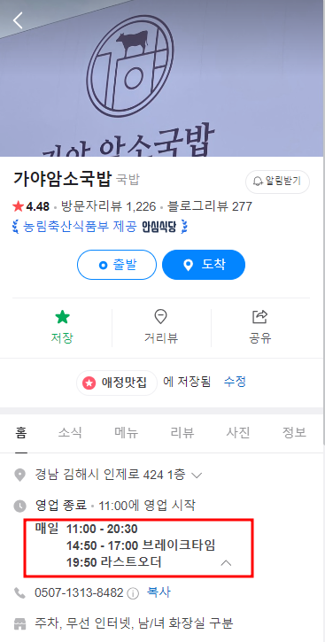 김해 맛집 450도 고등어 갔다가 가야암소국밥 맛보고 국밥성지 예견