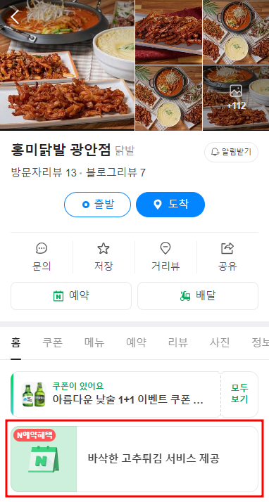 부산 광안리 술집 추천 전참시 이영자 단골 홍미닭발 맛집