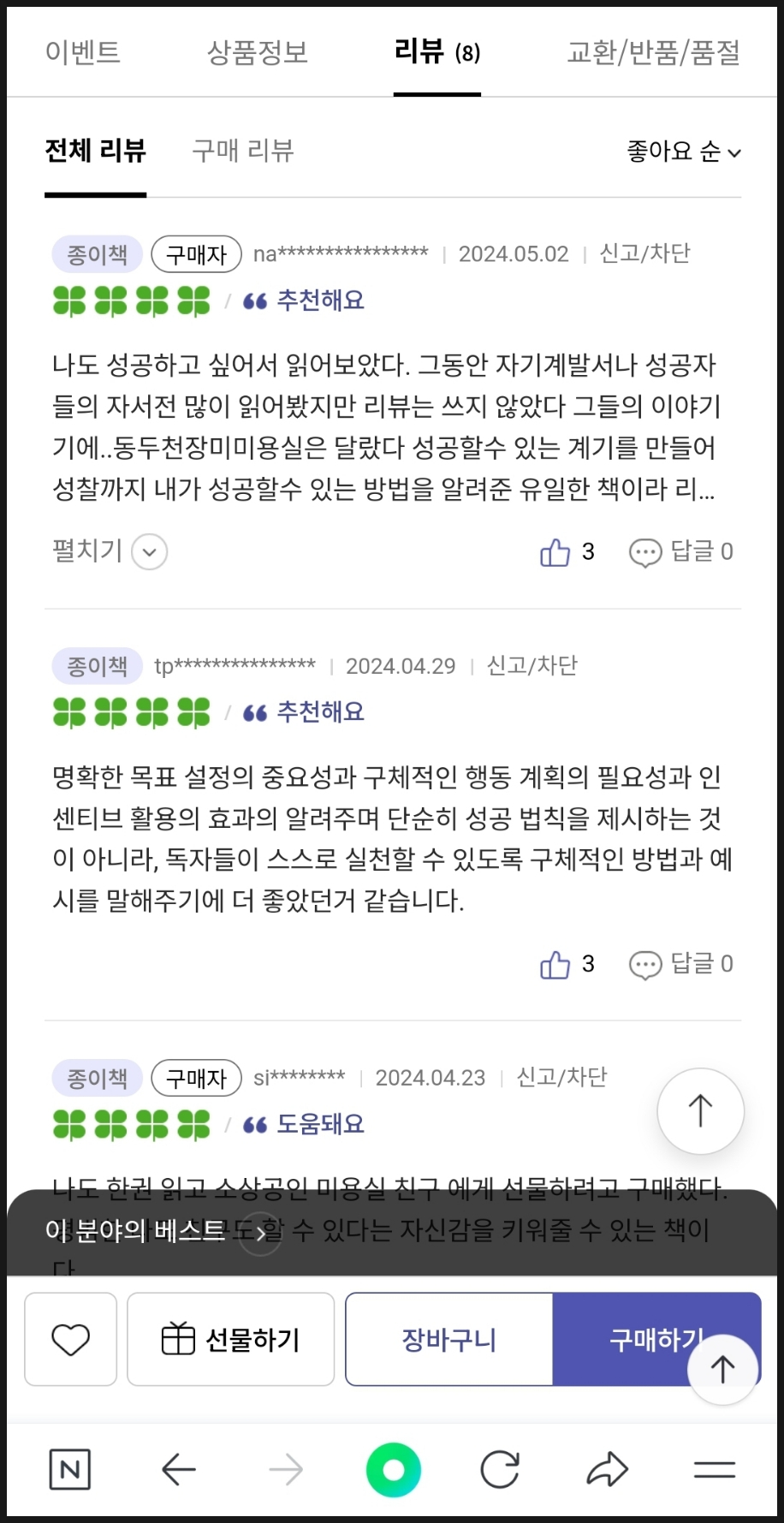 직원 선물, 자기계발서 추천 도서 동두천 장미미용실 추천!