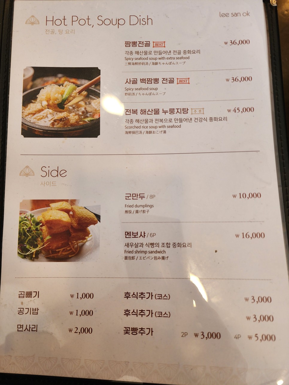 부산 화명동 맛집 추천 중국집 리산옥에서 꿀맛 점심