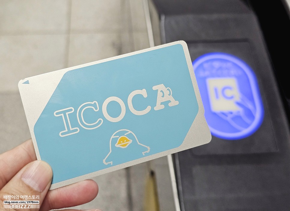 오사카 교토 교통패스 지하철 패스 구매 교환 이코카 카드 발급 충전
