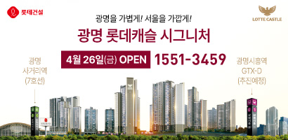 광명뉴타운 중소형아파트 광명 롯데캐슬 시그니처 분양 및 청약 정보 확인하기