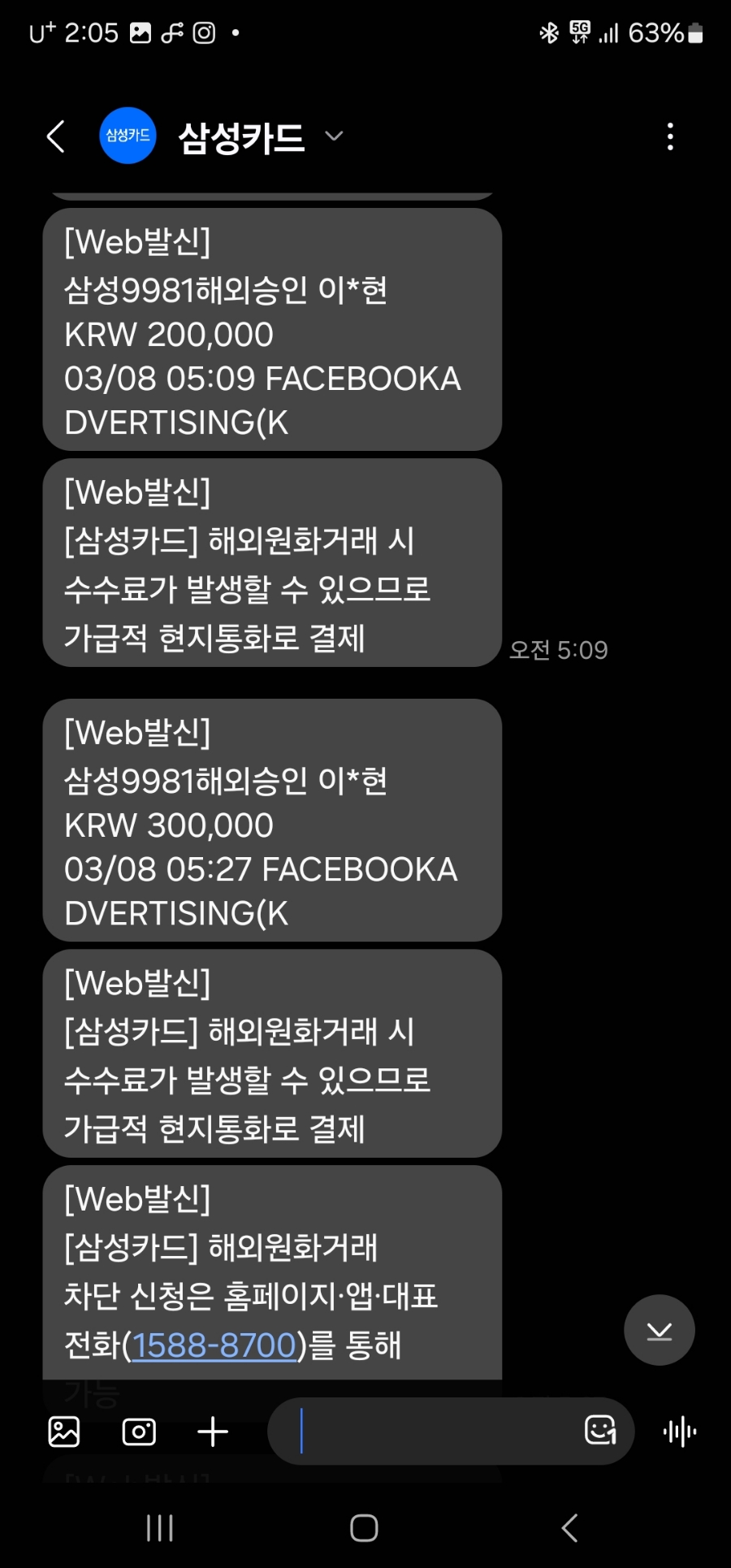 5탄, 헉~ 내 돈 280만원~ 페이스북 인스타그램 해킹의 사기 목적은 광고 계정?