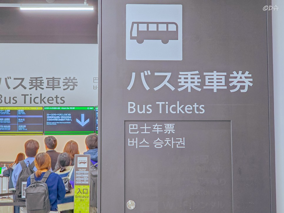 일본 도쿄 나리타 공항에서 시내 디즈니랜드 가는 법 리무진 버스