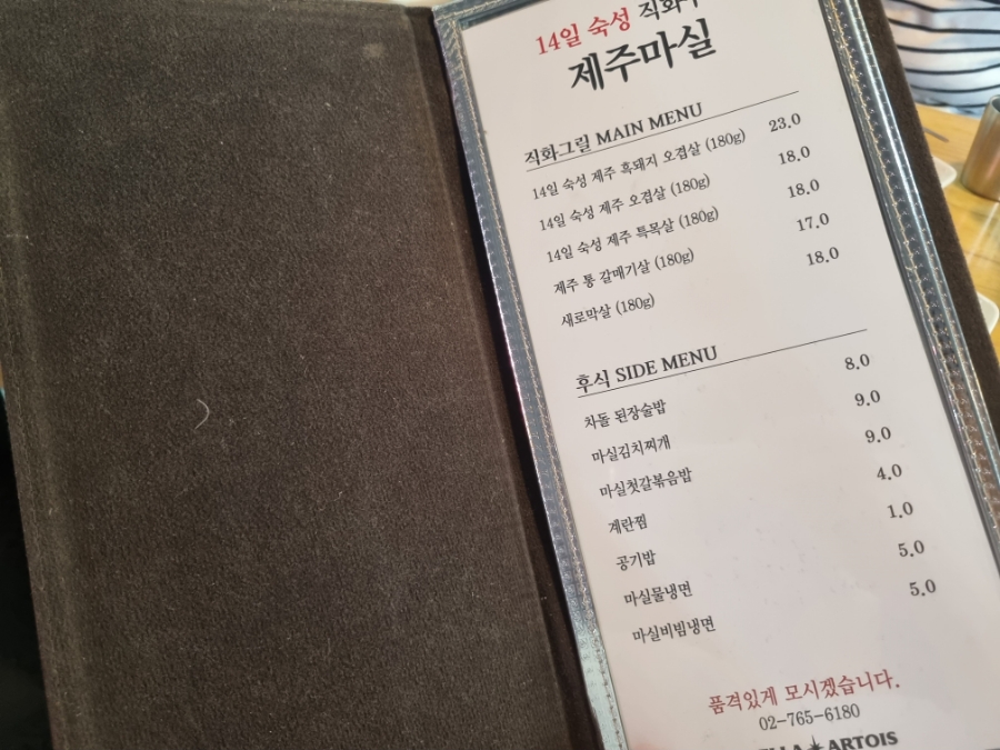 은평구 맛집 제주마실 조용한분위기의 고기집