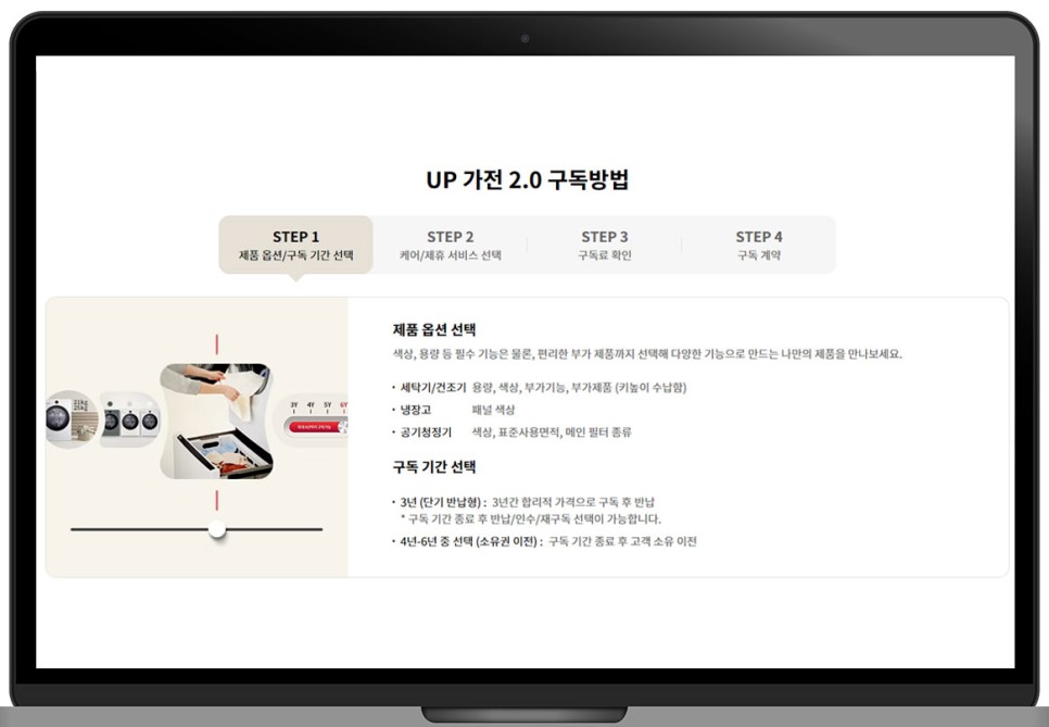 UP 가전 2.0 구독서비스로 만나는 LG 오브제 컬렉션 냉장고