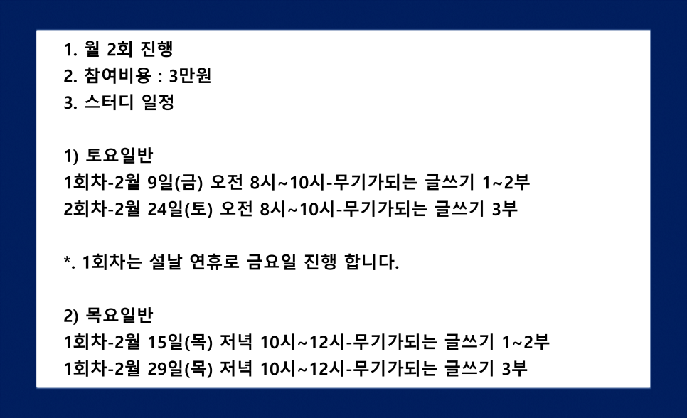 [조기마감]37회차 독서모임(부제 : 무기가 되는 글쓰기)