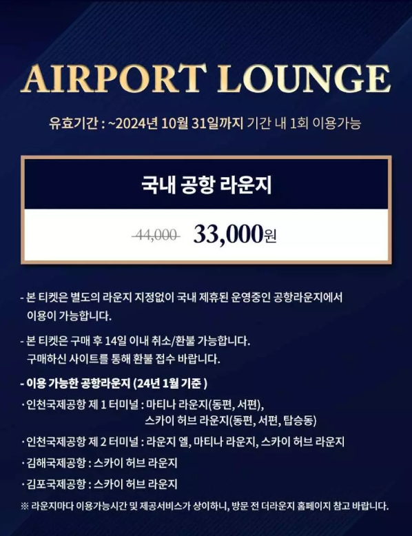 인천공항 라운지 이용권 할인 1터미널 스카이 허브라운지 가격 위치