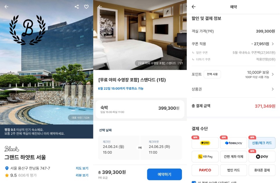 그랜드 하얏트 서울 호텔 야외수영장 기념일 데이트 추천