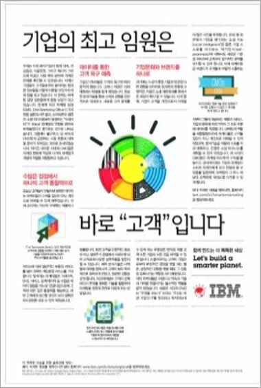 [브랜드 역사] 한국 IBM의 역사
