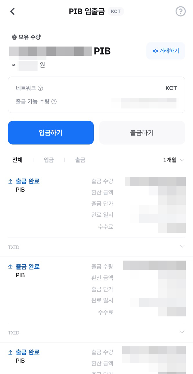 앱테크 AI 피블, PIB 거래소 이용 방법