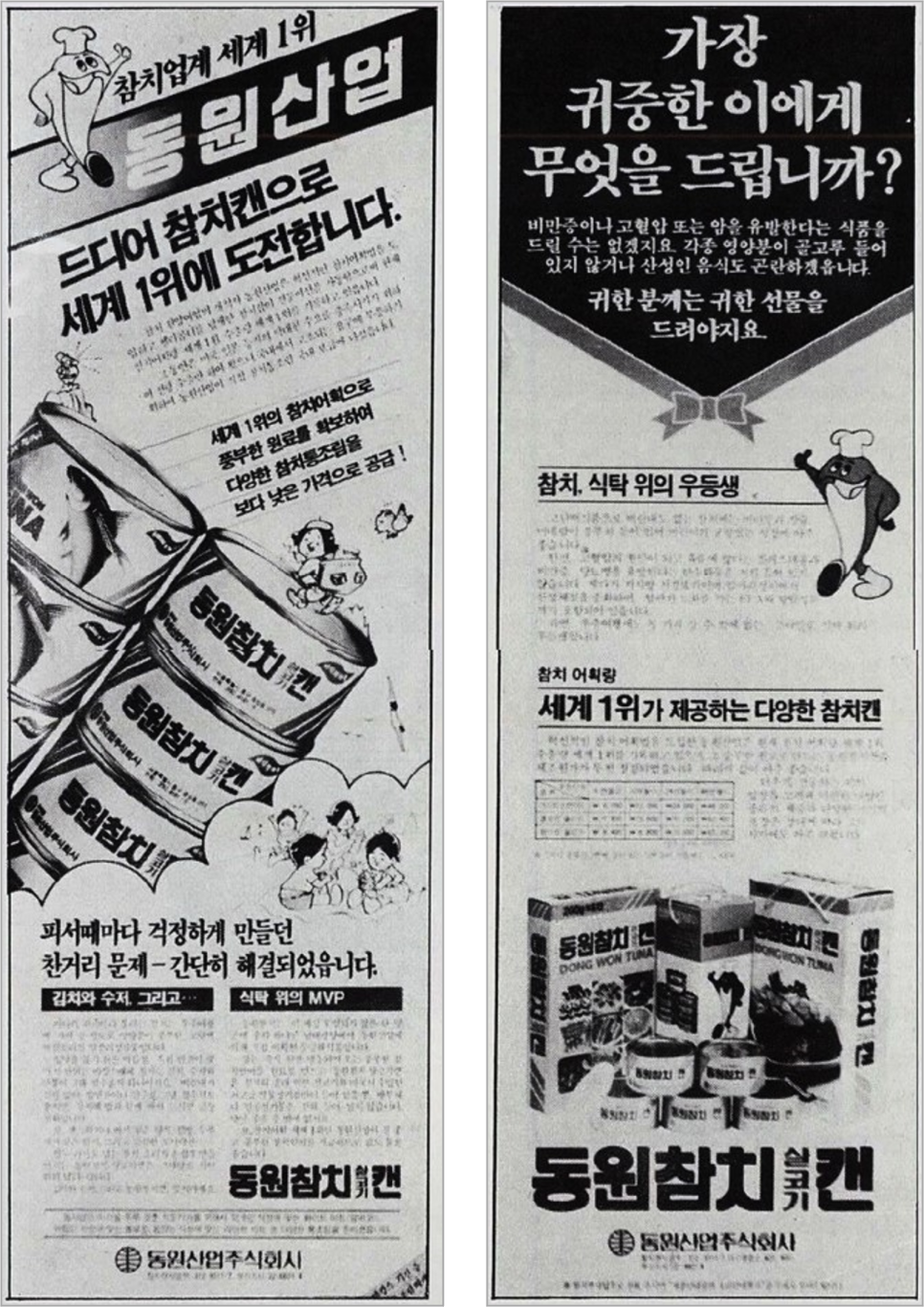 [브랜드 역사] 대한민국 최초의 참치통조림, 동원참치