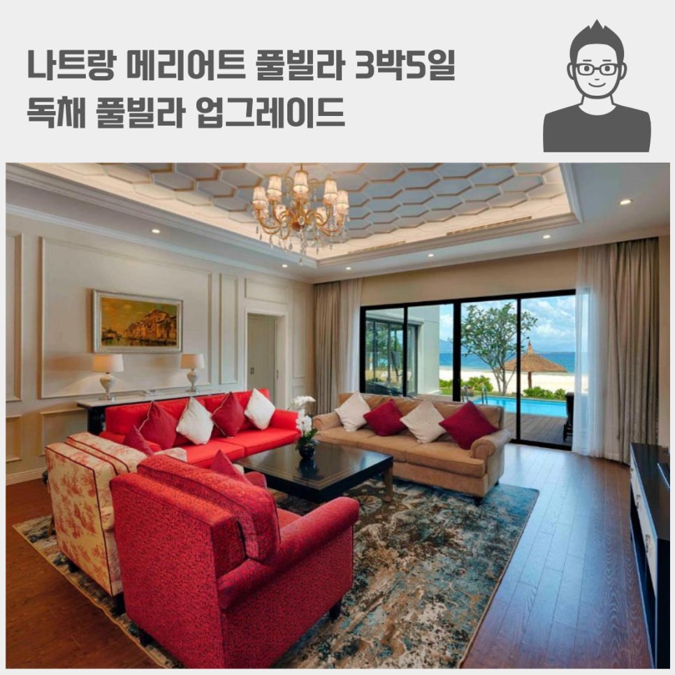 나트랑 메리어트 풀빌라 3박5일 프로모션 항공권 + 독채 업그레이드 + 공항 픽업 모두 포함 총 가격 5/23까지