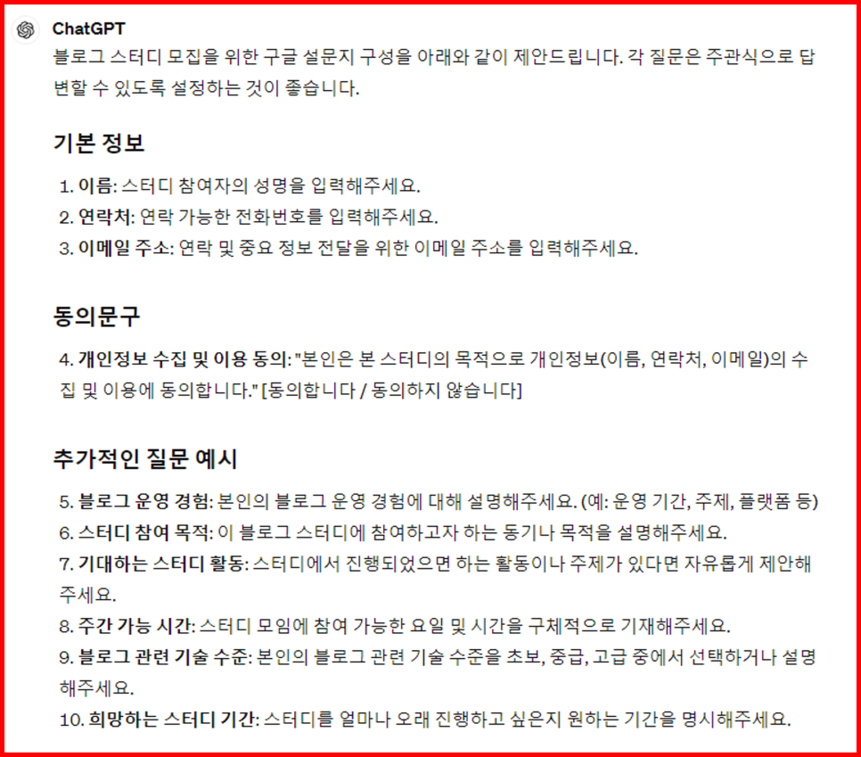 구글 설문지 만들기 GPT를 활용해서 자동화 하는법